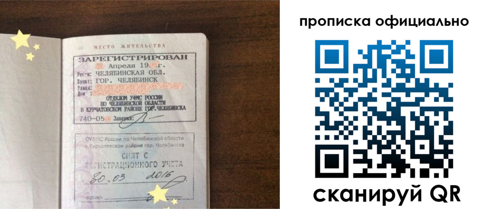 временная регистрация в Новодвинске
