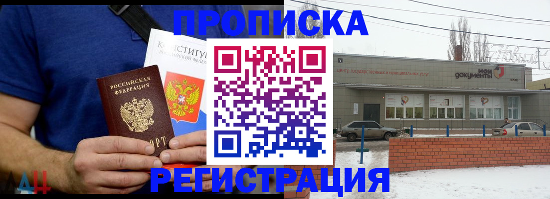 где прописаться в Новодвинске