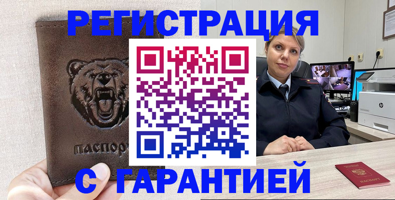 прописка законно в Новодвинске