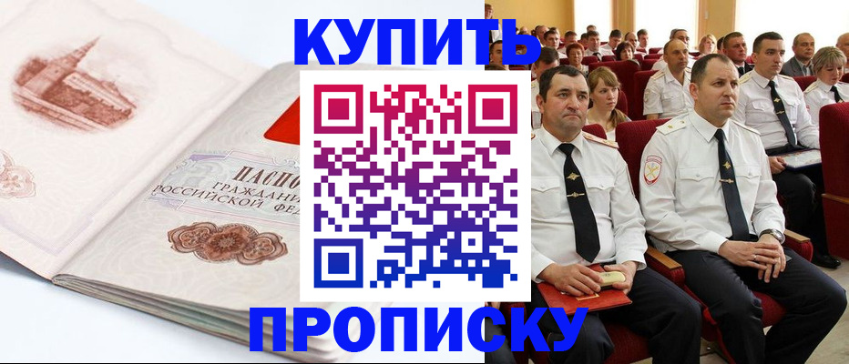 временная прописка в Новодвинске