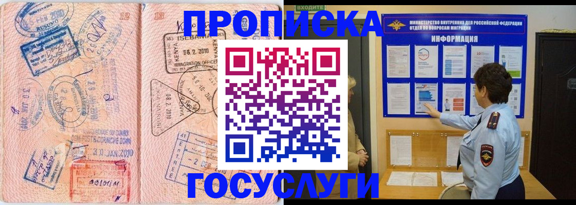 прописка паспорт в Новодвинске