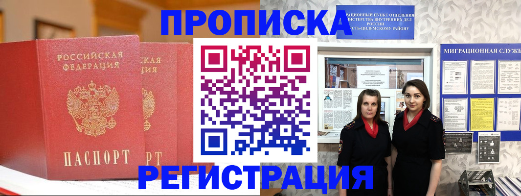 прописка для школы в Новодвинске