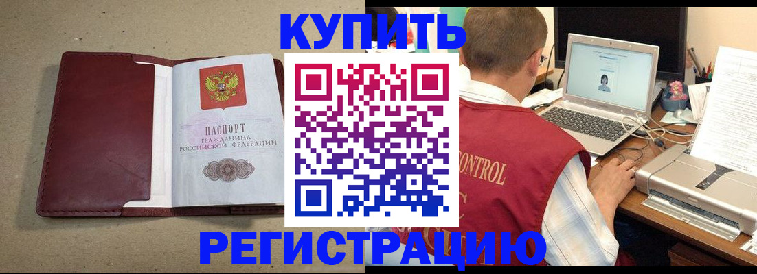 прописка ребенка в Новодвинске